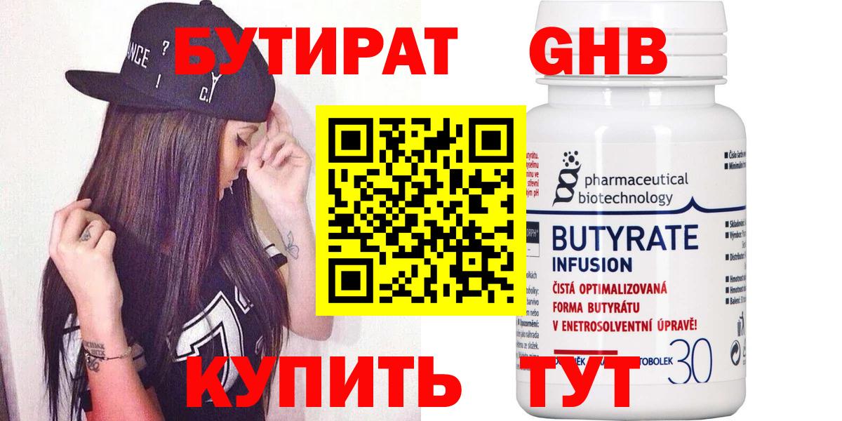 БУТИРАТ вода Гусь-Хрустальный