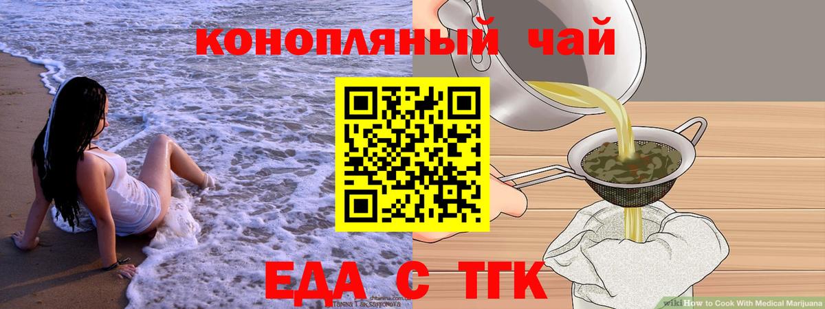 Еда ТГК марихуана Гусь-Хрустальный