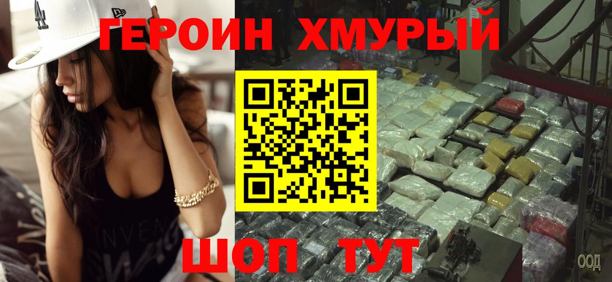 ГЕРОИН  ГЕРОИН Афган  Вход с VPN  Гусь-Хрустальный 