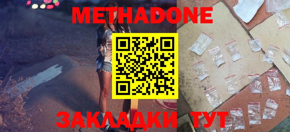 Гусь-Хрустальный  МЕТАДОН VHQ  Вход с VPN  Метадон methadone 